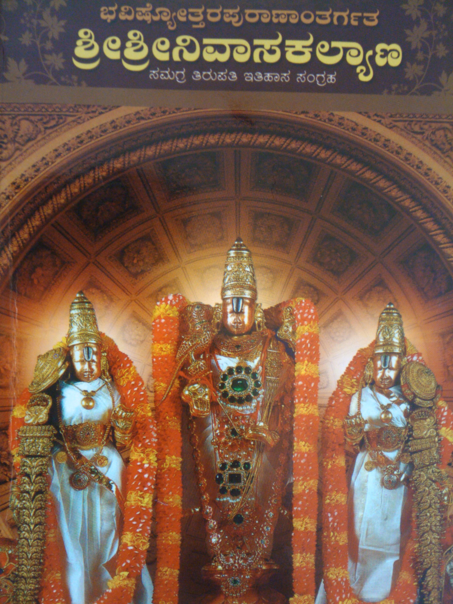 SrinivasaKalyana